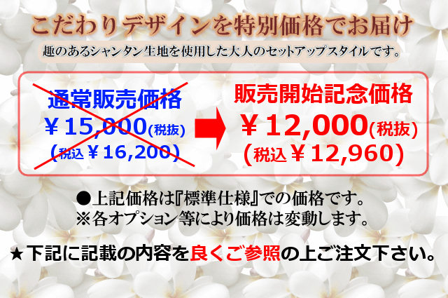 シャンタン・フラドレス価格