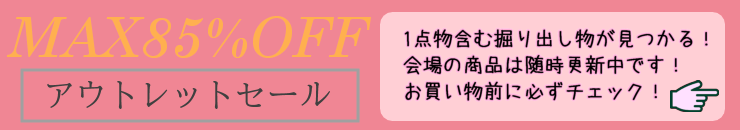 フラダンス衣装のセールはこちら