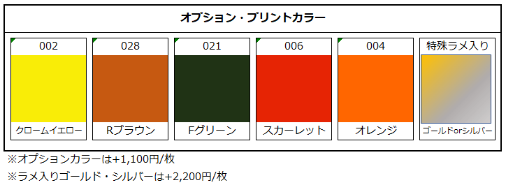 プリントカラー