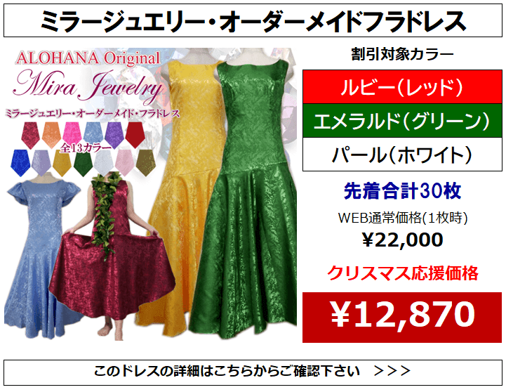 フラドレス　クリスマス応援企画