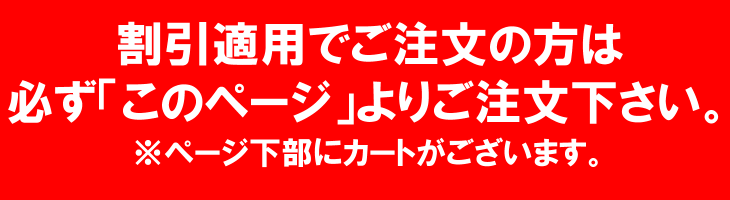 このページからご注文ください