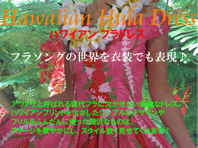 フラダンス ドレス オーダーメイド - ハワイアンフラドレス