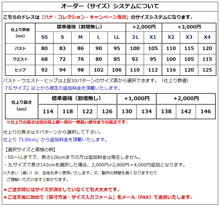 オーダーメイドフラドレスのサイズ