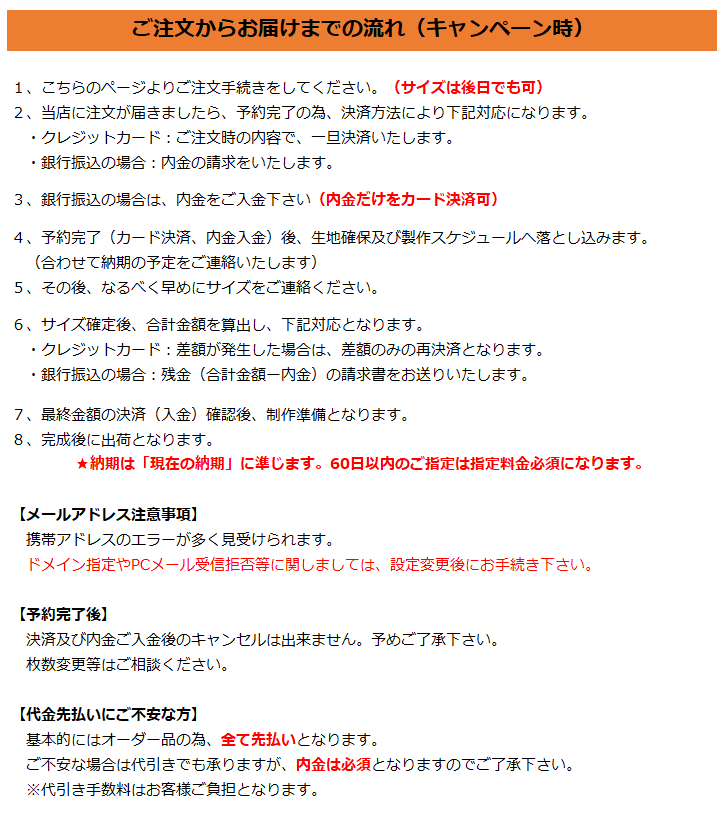 ご注文からお届けまでの流れ、注意事項